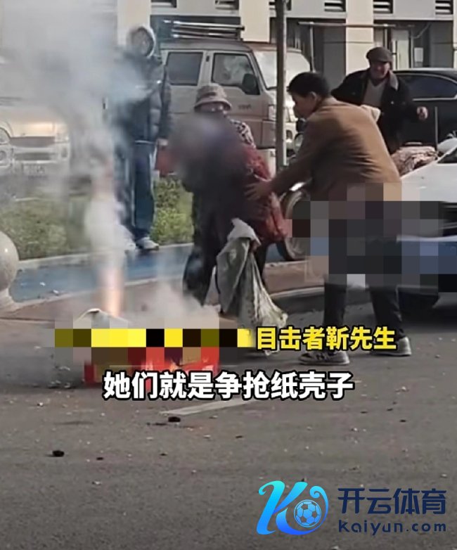 烟花正在燃放2老东谈主冲上去抢纸壳 安全意志需加强