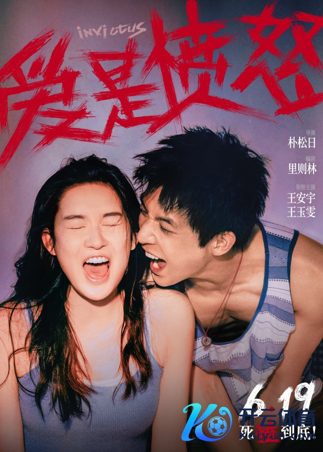 爱情行恶电影《爱是震怒》定档端午 王安宇王玉雯二搭演绎绝境炽爱